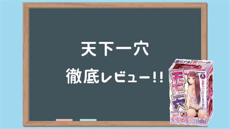 天下一穴|【天下一穴シリーズ】本気で気持ちよかったランキング！最高の。